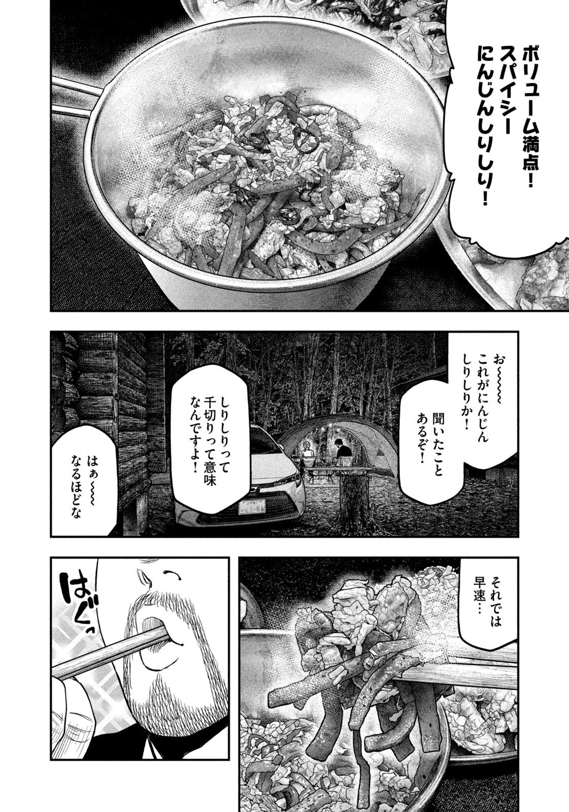 ふたりソロキャンプ 第166話 - Page 8
