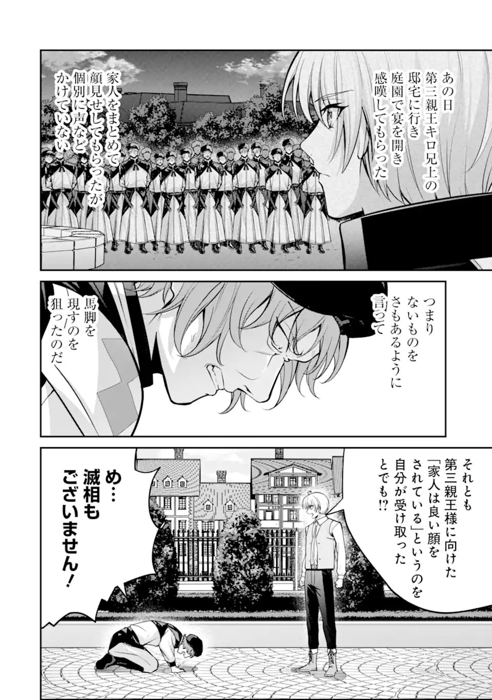 歳ノアの無双旅行 第5.2話 - Page 8