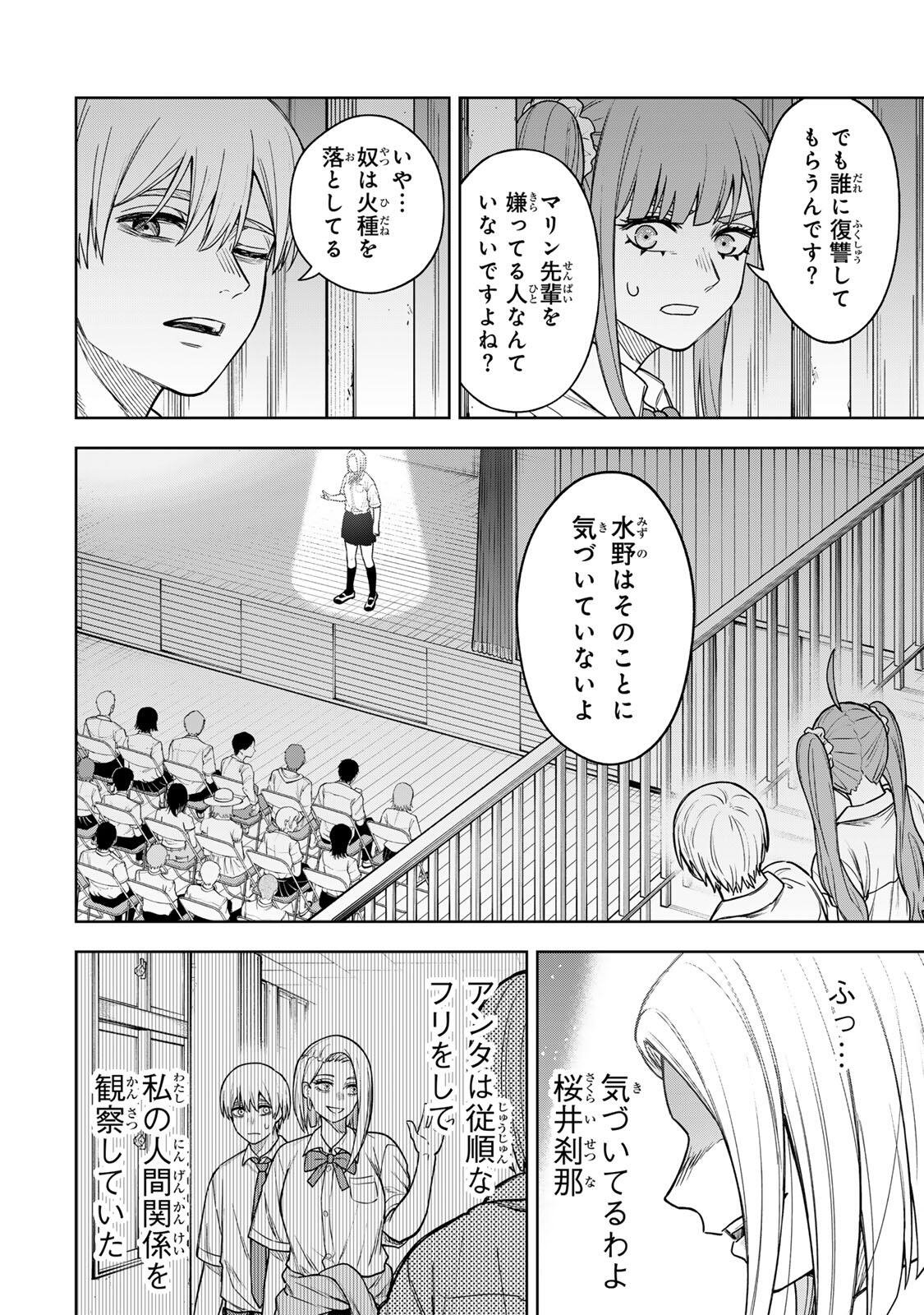 そして刹那は繰り返す 第15話 - Page 8