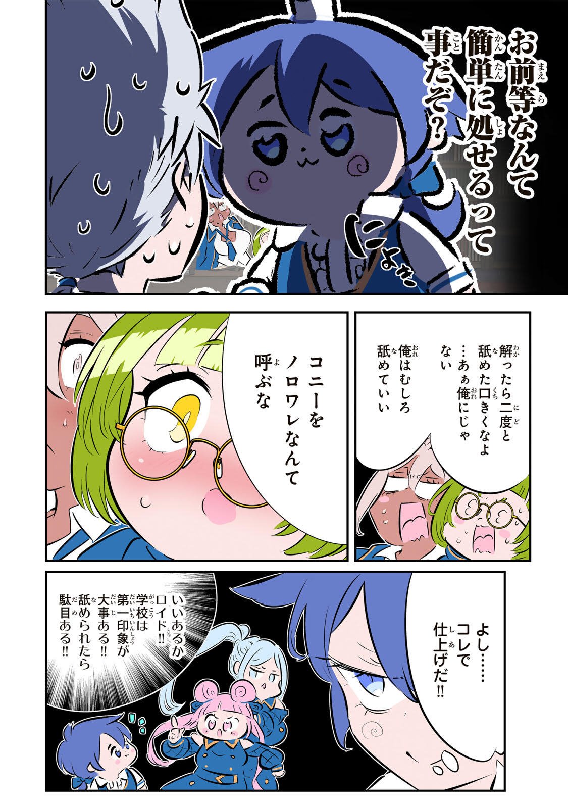 転生したら第七王子だったので、気ままに魔術を極めます 第217話 - Page 8
