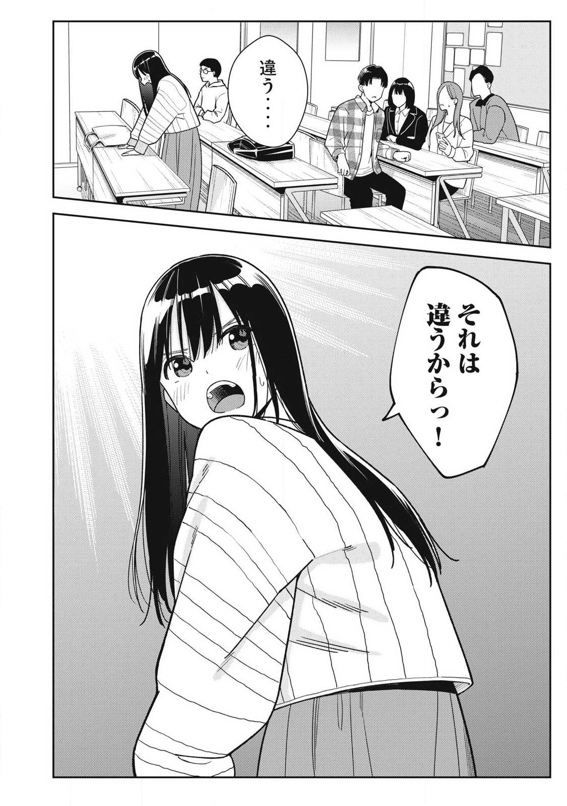 それでも明日も彼氏がいい 第47話 - Page 8