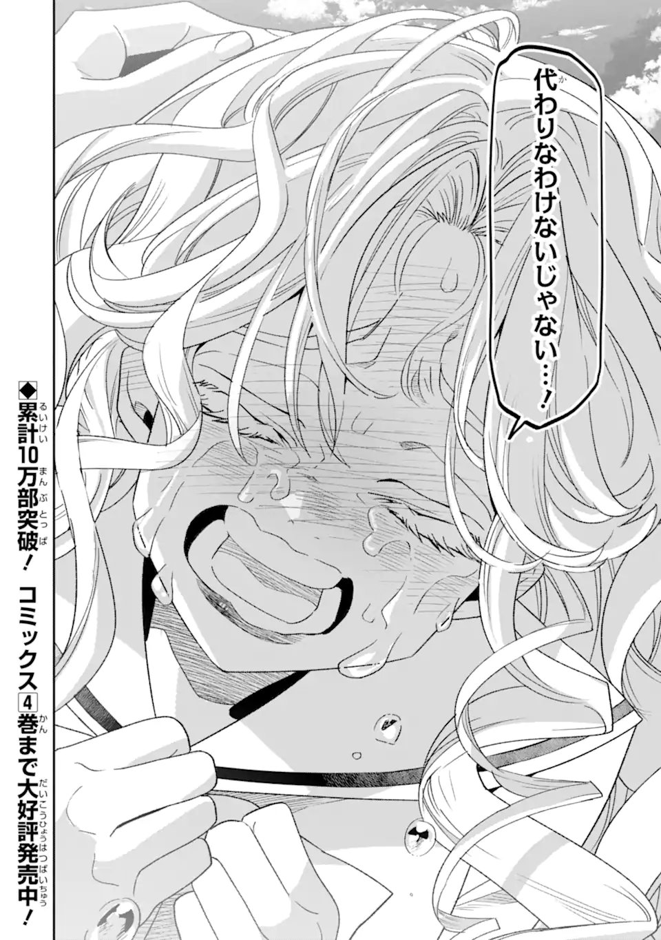 オタクも恋も連鎖する 第37.1話 - Page 8