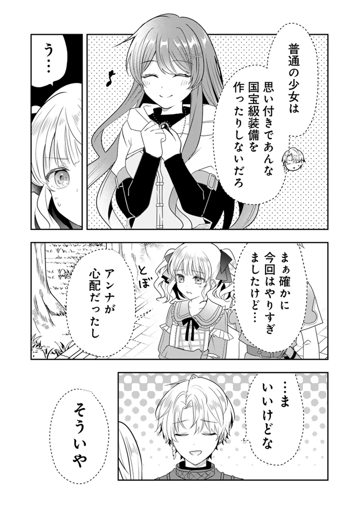 転生聖女は引きこもりスローライフを目指したい！ ～規格外の魔力？ 伝説の聖女の再来！？ 人違いなので放っておいて下さい！～ 第12.2話 - Page 9