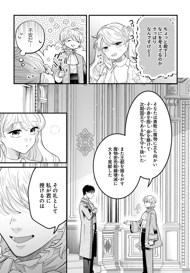 ヒロイン登場まで待ちません 第27.1話 - Page 9