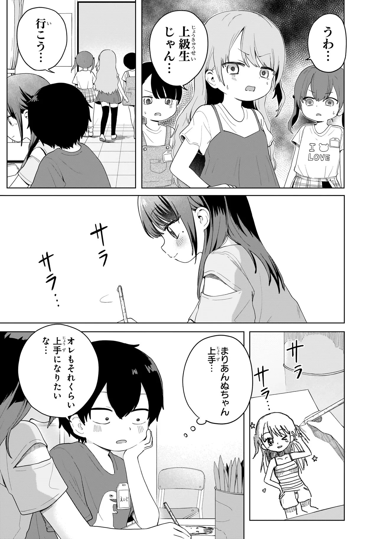 上手いって言え!!!!!! 第8.2話 - Page 9