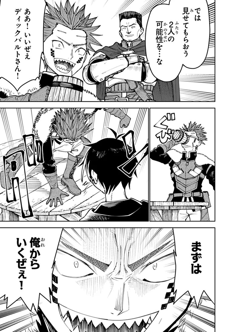 バスタード・ソードマン 第28話 - Page 9