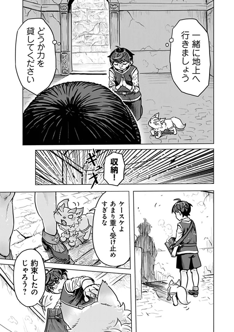 カバンの勇者の異世界のんびり旅 ～実は「カバン」は何でも吸収できるし、日本から何でも取り寄せができるチート武器でした～ 第14話 - Page 8