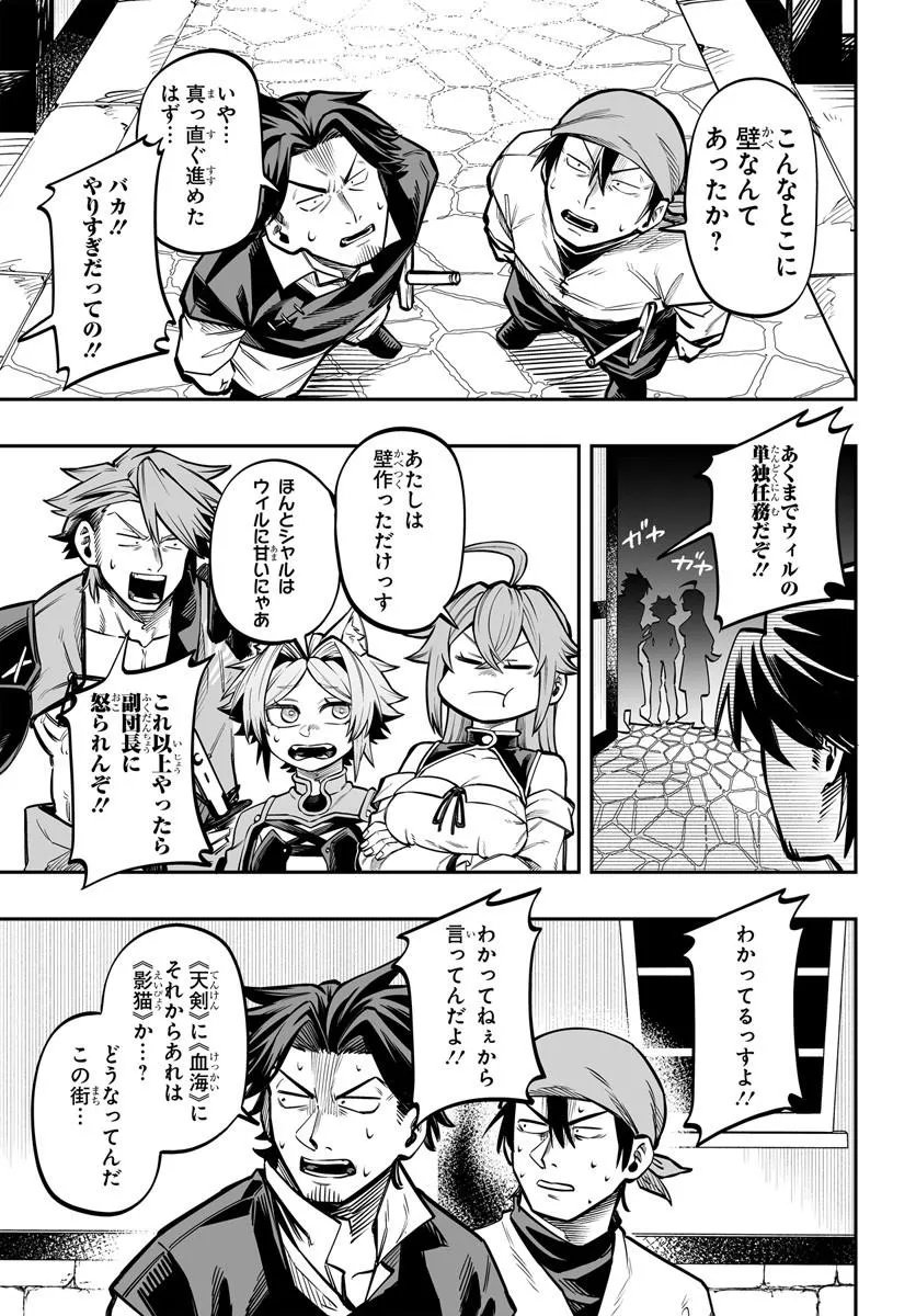 傭兵団の愛し子 死にかけ孤児は最強師匠たちに育てられる 第18.1話 - Page 8