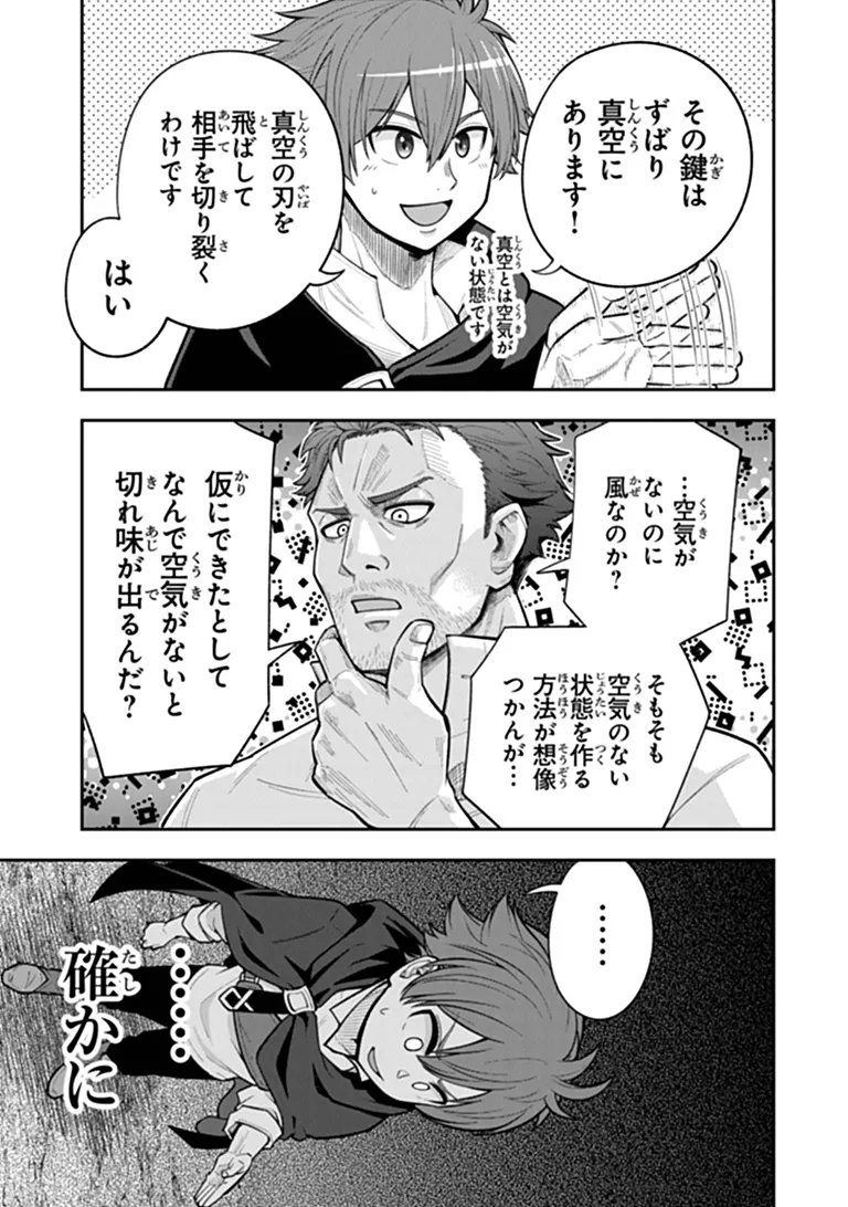 剣と魔法と学歴社会 前世はガリ勉だった俺が、今世は風任せで自由に生きたい 第25.1話 - Page 9
