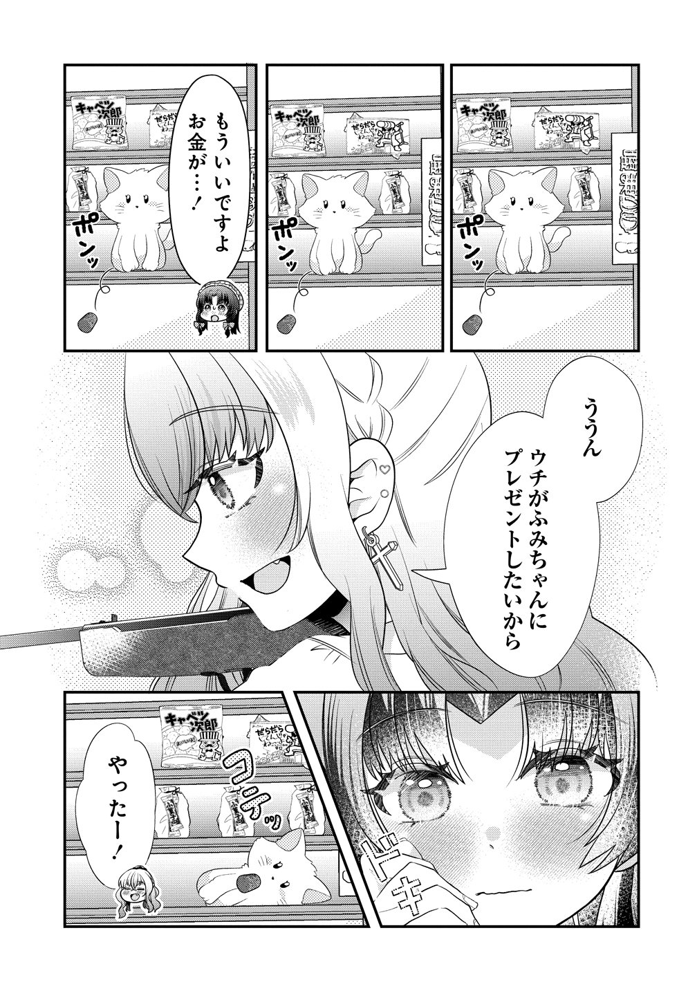 百合神さまの言うとおり! 第11話 - Page 9