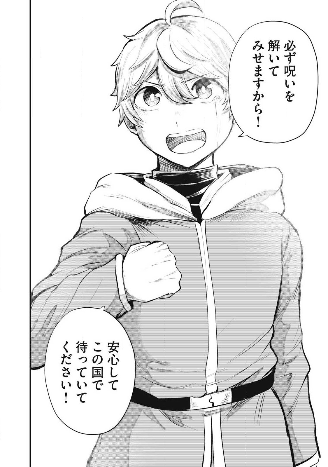 聖巡エクスタシー -××しないと出られない部屋で魔族をブッ倒します- 第27話 - Page 9