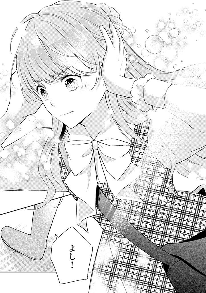 「姉のスペア」と呼ばれた身代わり人生は、今日でやめることにします 第10.3話 - Page 9