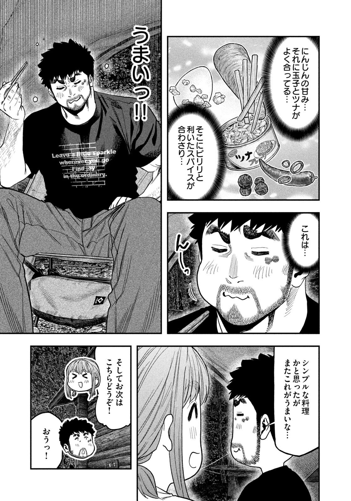 ふたりソロキャンプ 第166話 - Page 9