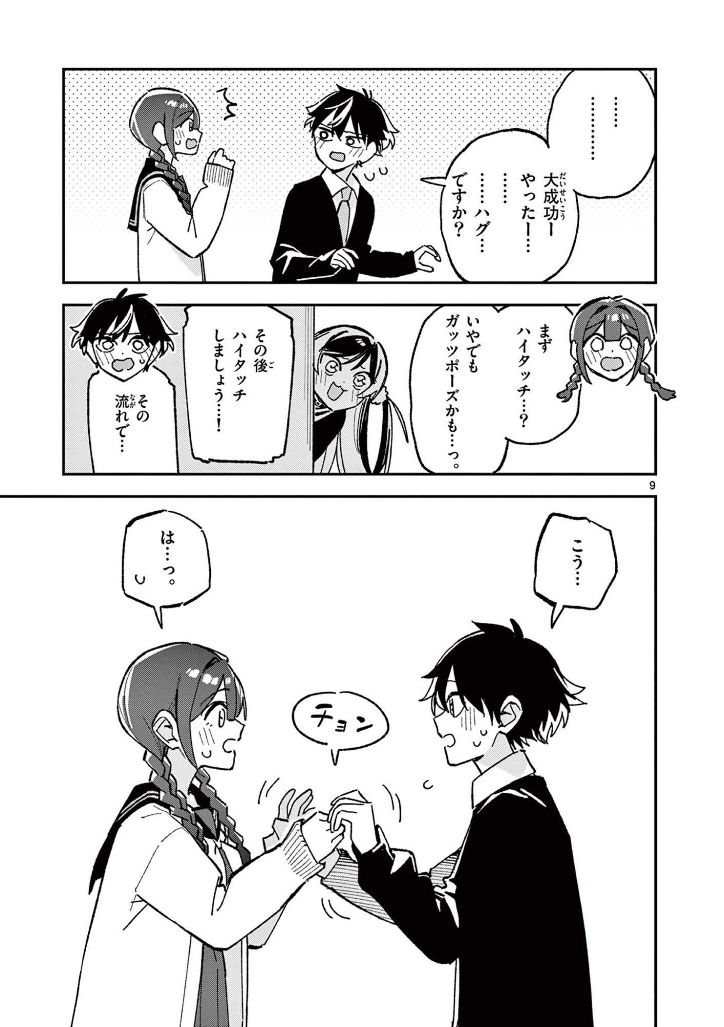 放課後、僕らは宇宙に惑う 第56話 - Page 9