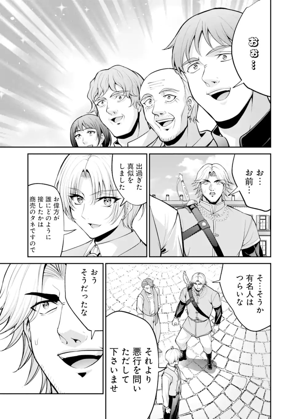 歳ノアの無双旅行 第5.2話 - Page 9