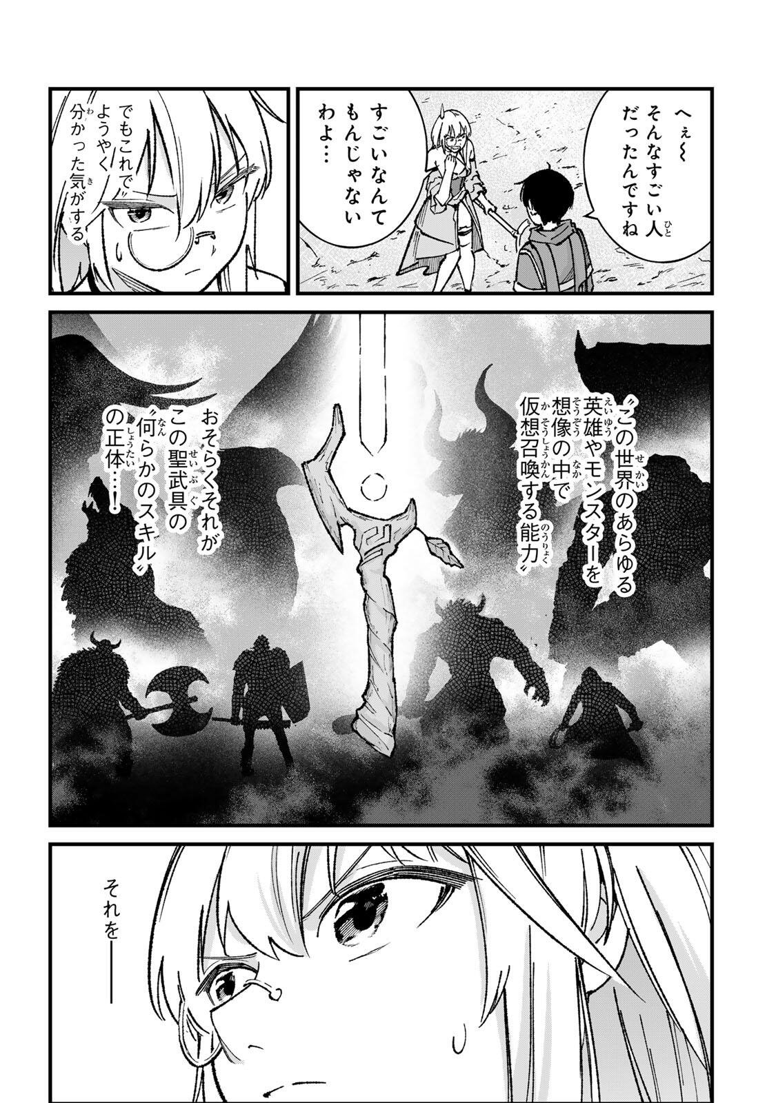 一億年修行の無自覚剣聖〜ただの棒だと馬鹿にされた万能の神器と、極限の修行で生み出した『剣鬼』の人格で異世界を圧倒する〜 第3話 - Page 9