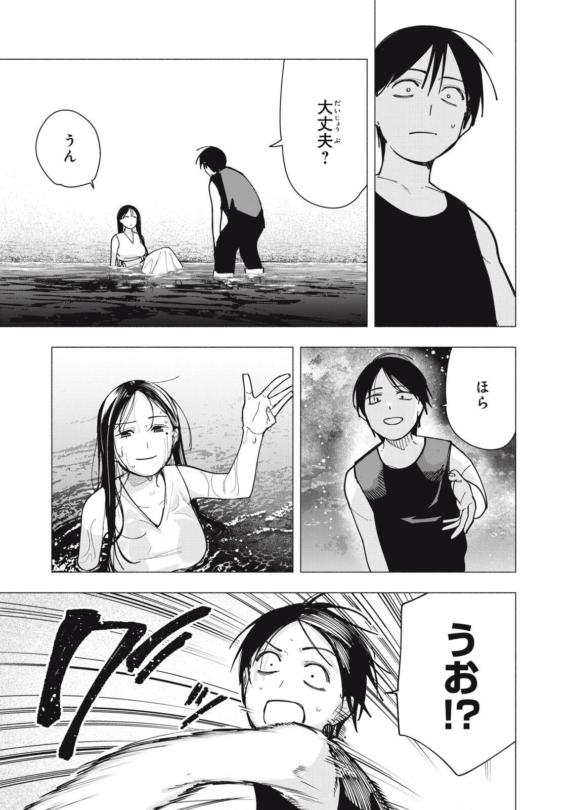 屋根の下のアルテミス 第52話 - Page 9