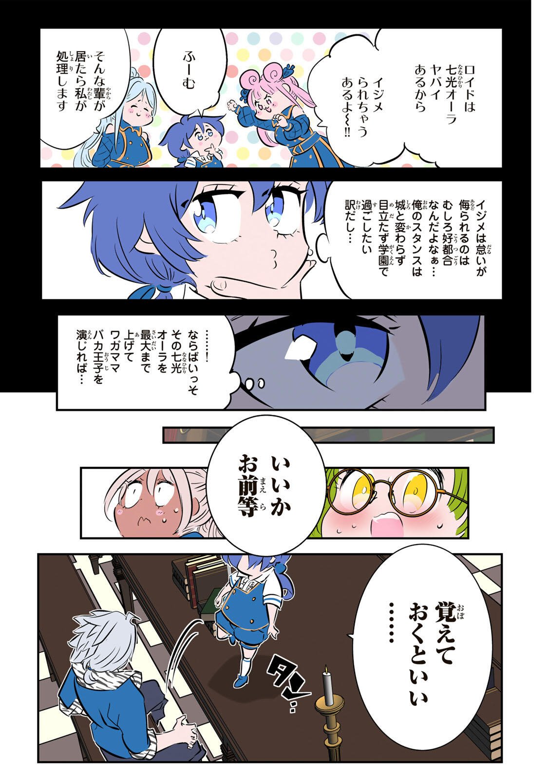 転生したら第七王子だったので、気ままに魔術を極めます 第217話 - Page 9
