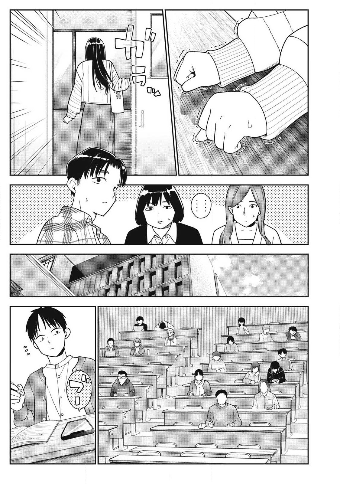 それでも明日も彼氏がいい 第47話 - Page 9