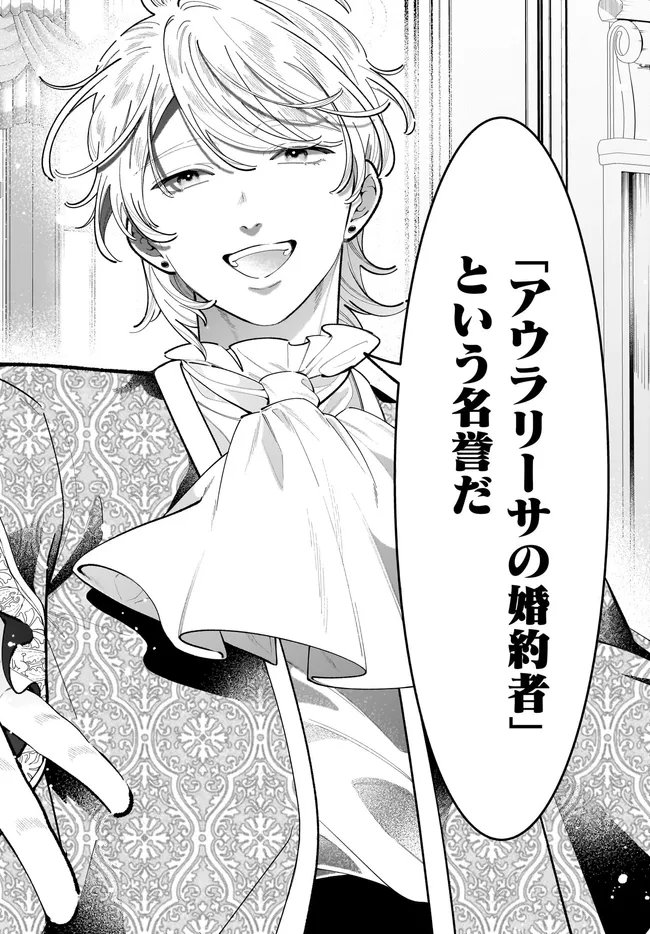 ヒロイン登場まで待ちません 第27.1話 - Page 10
