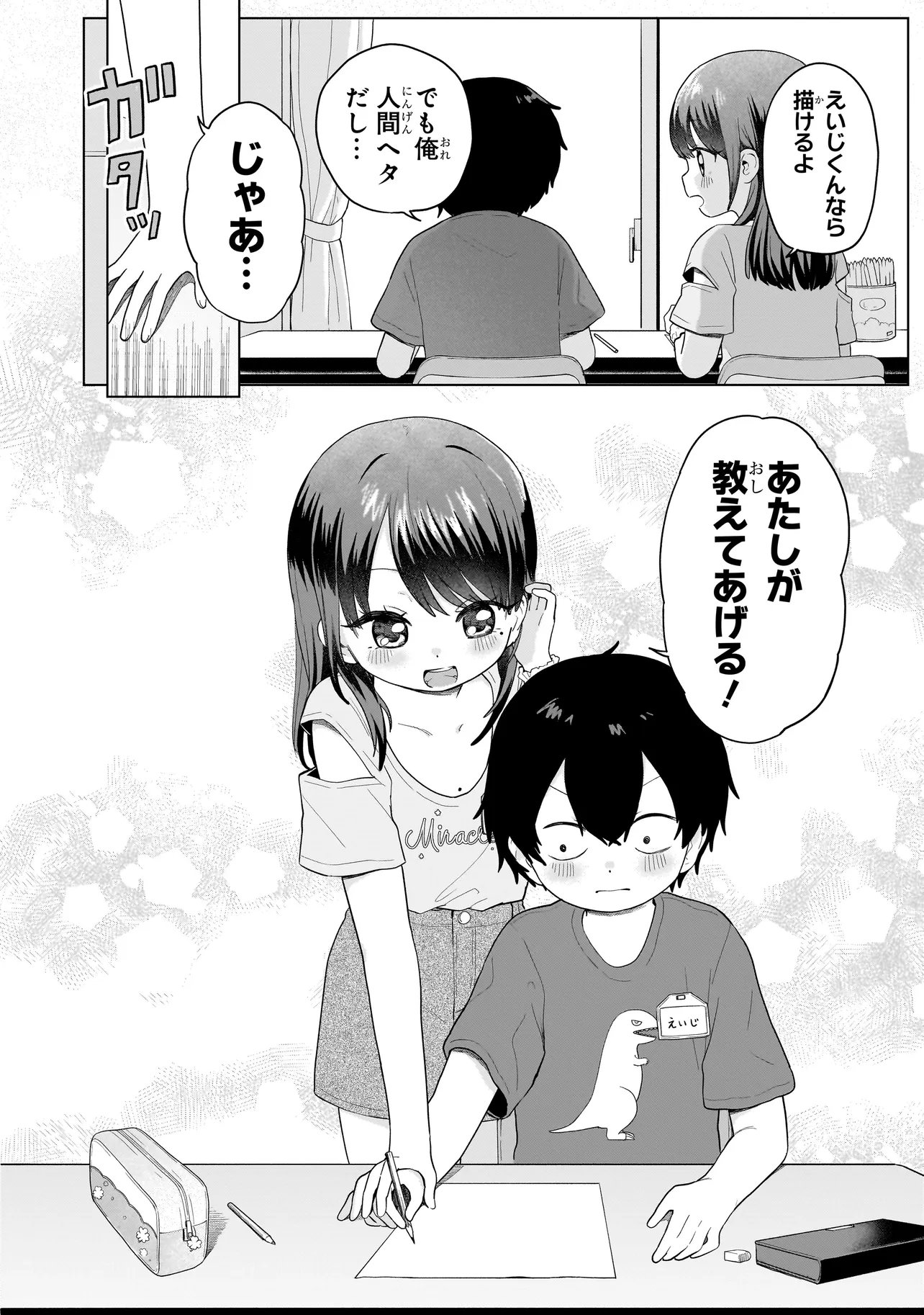 上手いって言え!!!!!! 第8.2話 - Page 10
