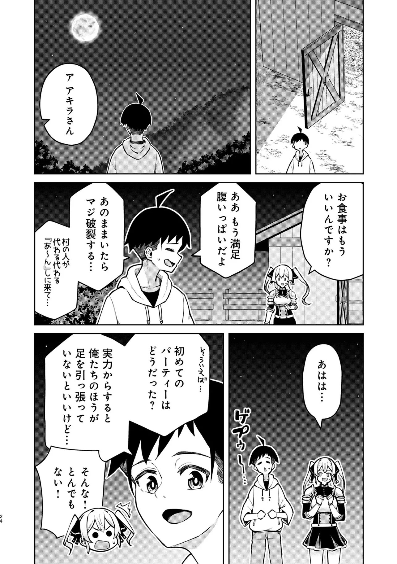 貞操逆転異世界でスケベな美女たちに囲まれながら冒険者生活 第18.2話 - Page 10