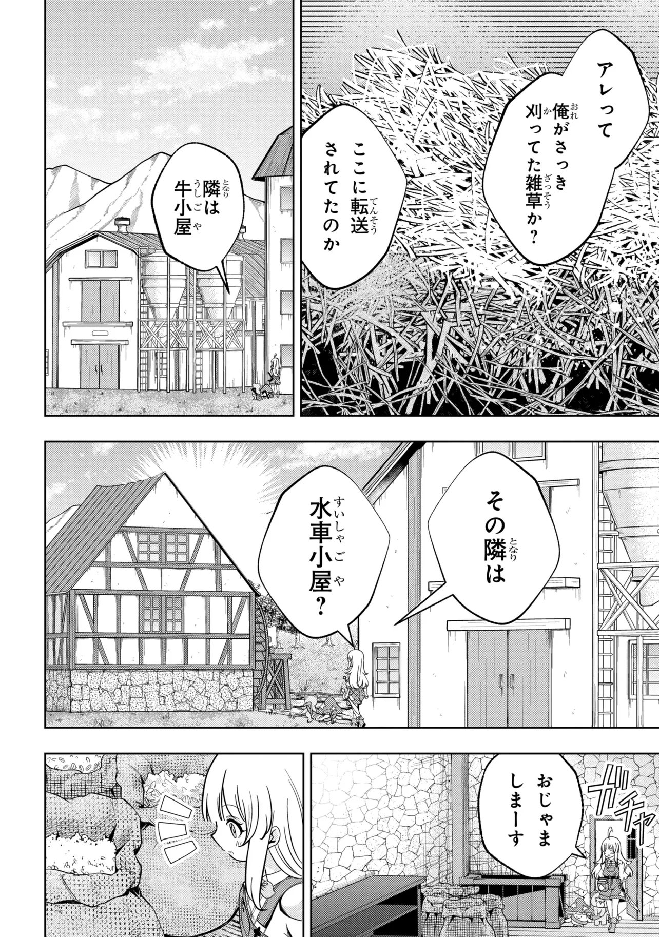 異世界の牧場を相続しました～スタァストリームファーム～ 第5話 - Page 10