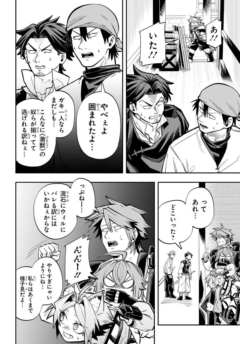 傭兵団の愛し子 死にかけ孤児は最強師匠たちに育てられる 第18.1話 - Page 9