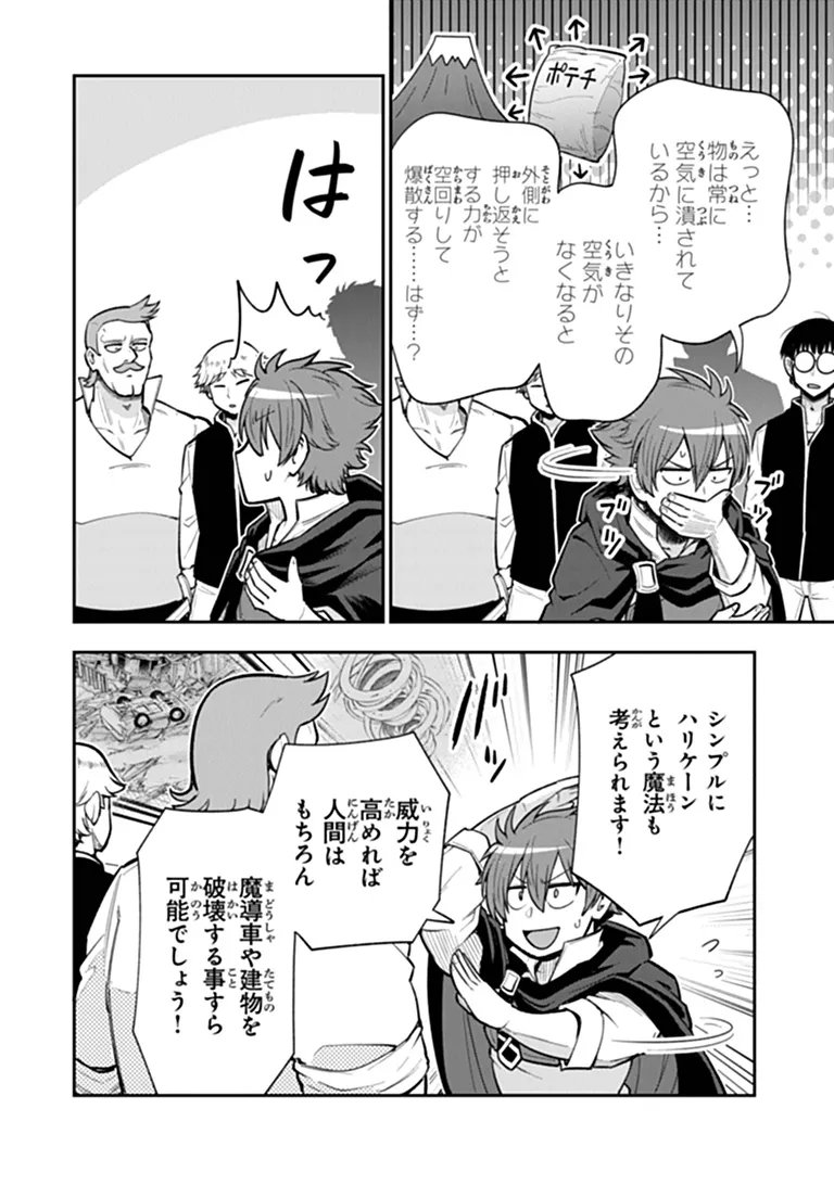剣と魔法と学歴社会 前世はガリ勉だった俺が、今世は風任せで自由に生きたい 第25.1話 - Page 10
