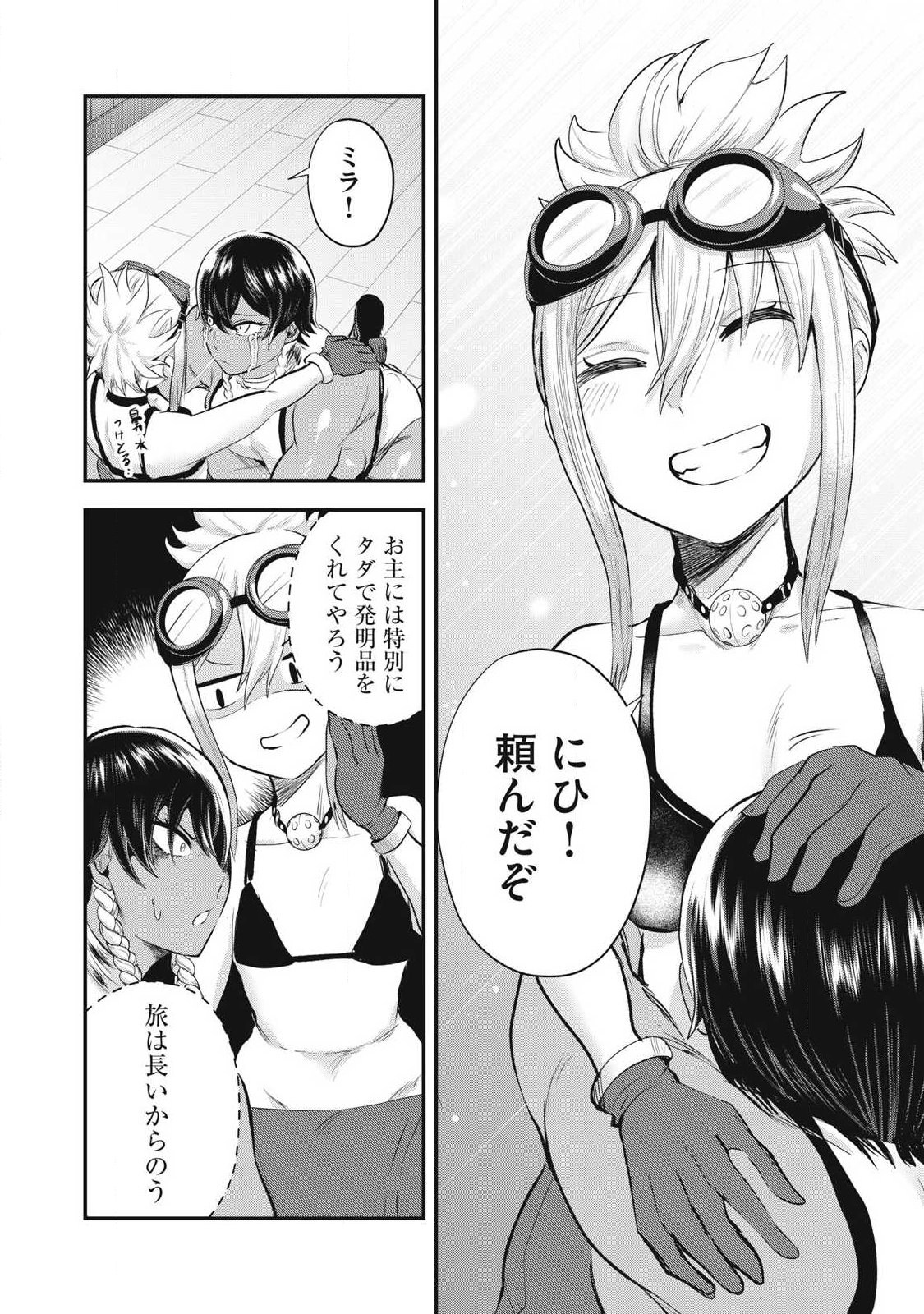 聖巡エクスタシー -××しないと出られない部屋で魔族をブッ倒します- 第27話 - Page 10
