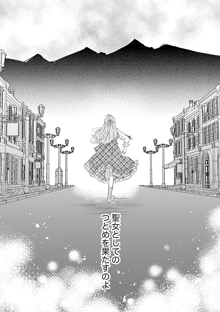 「姉のスペア」と呼ばれた身代わり人生は、今日でやめることにします 第10.3話 - Page 10