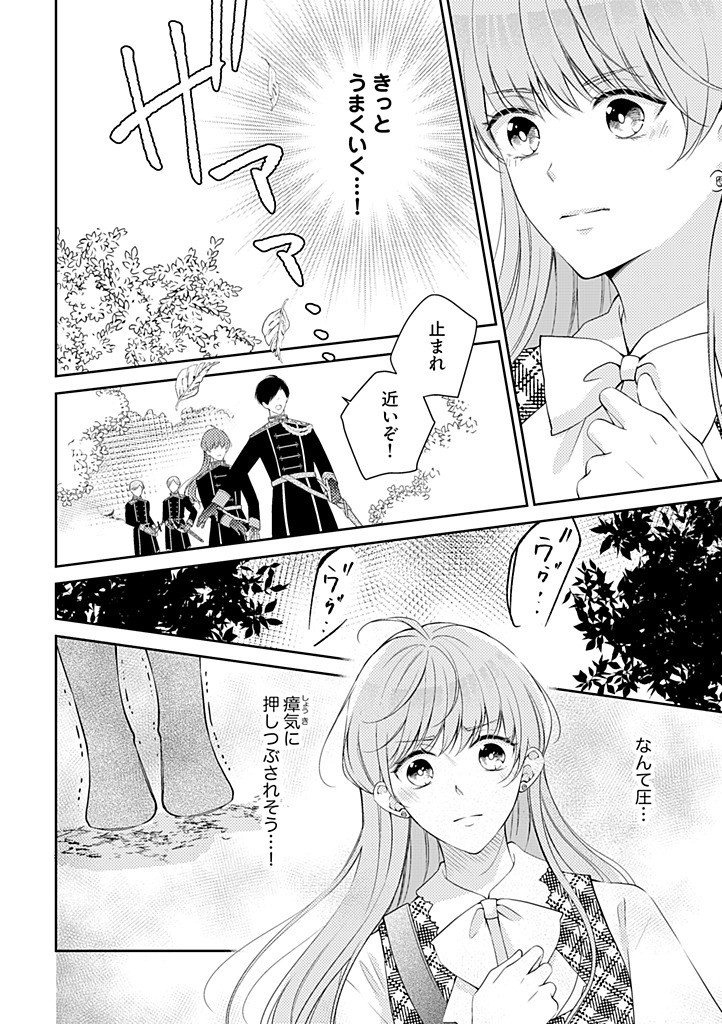 「姉のスペア」と呼ばれた身代わり人生は、今日でやめることにします 第11.1話 - Page 10