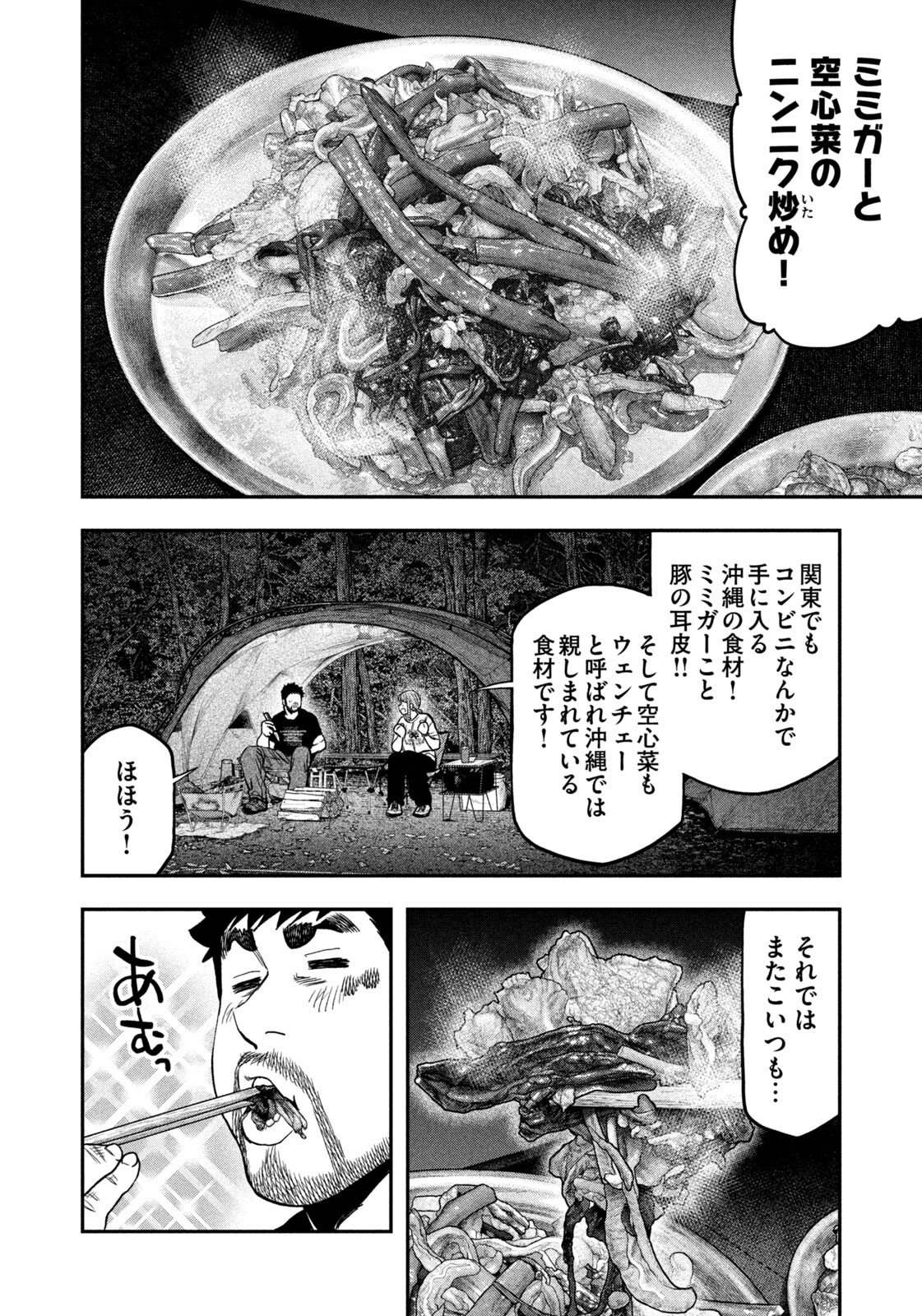 ふたりソロキャンプ 第166話 - Page 10