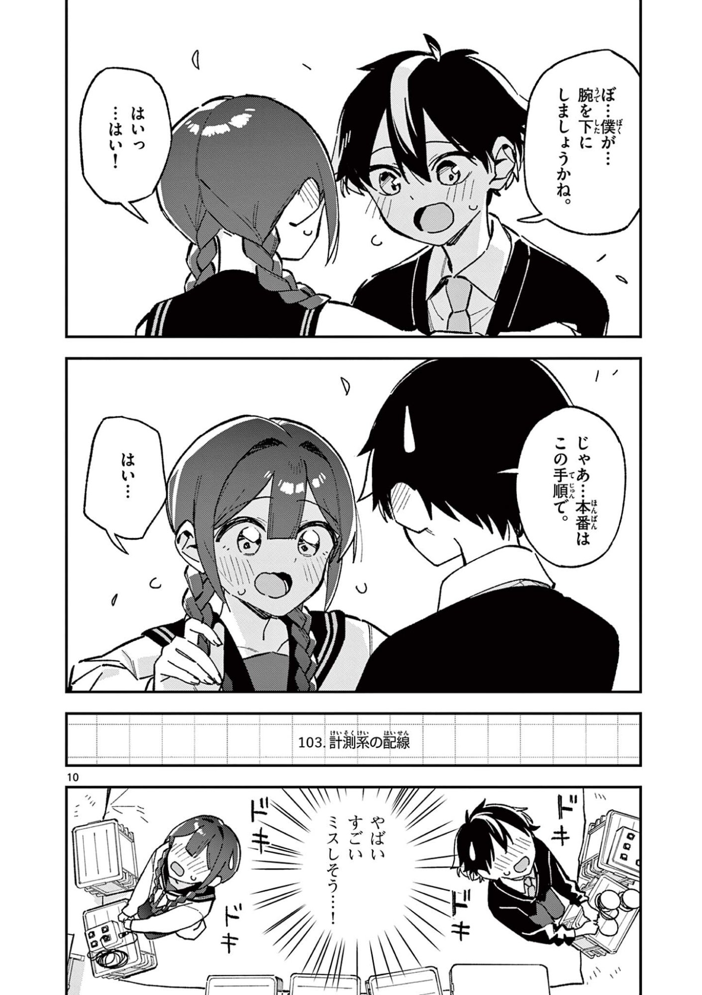 放課後、僕らは宇宙に惑う 第56話 - Page 10