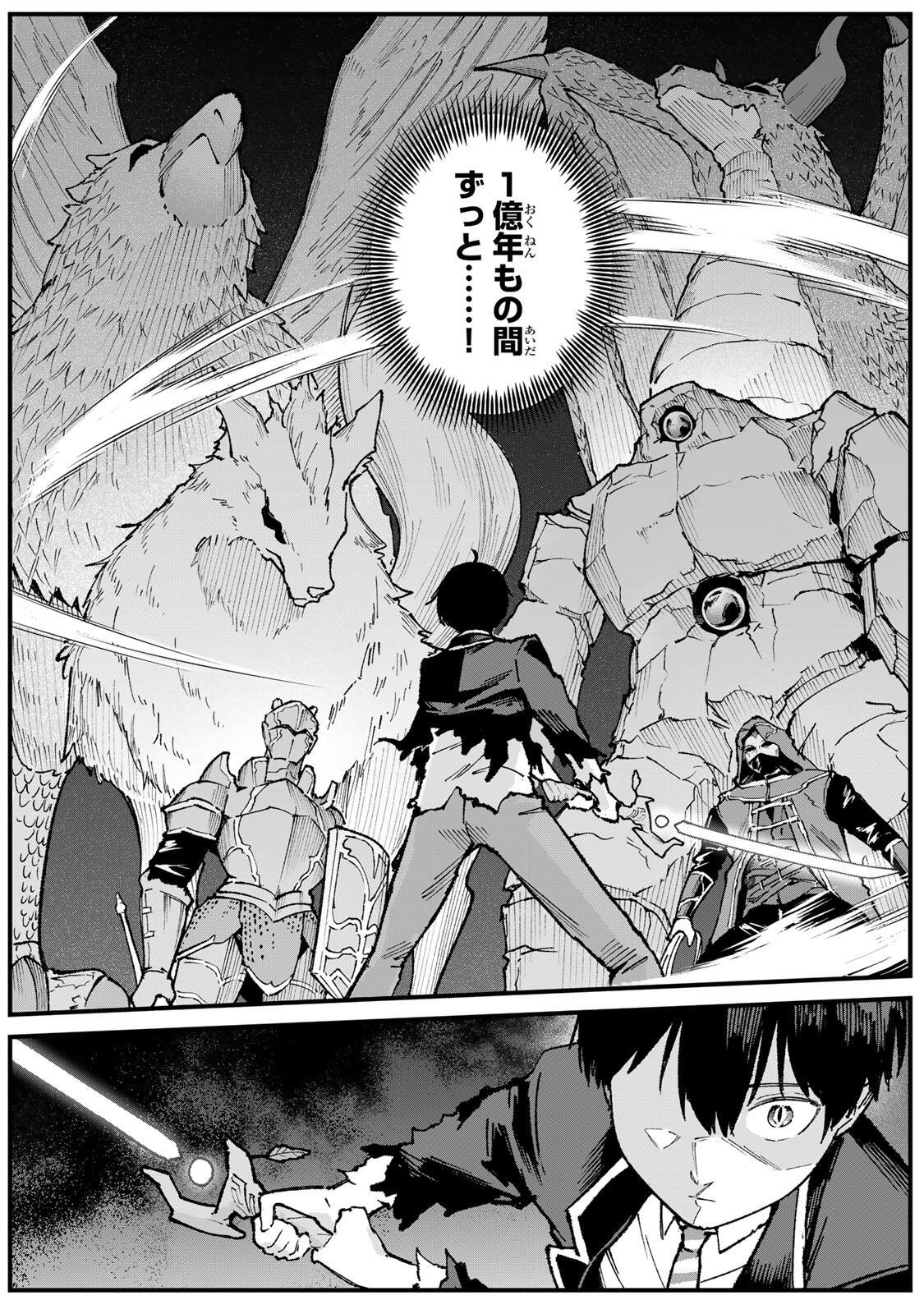 一億年修行の無自覚剣聖〜ただの棒だと馬鹿にされた万能の神器と、極限の修行で生み出した『剣鬼』の人格で異世界を圧倒する〜 第3話 - Page 10