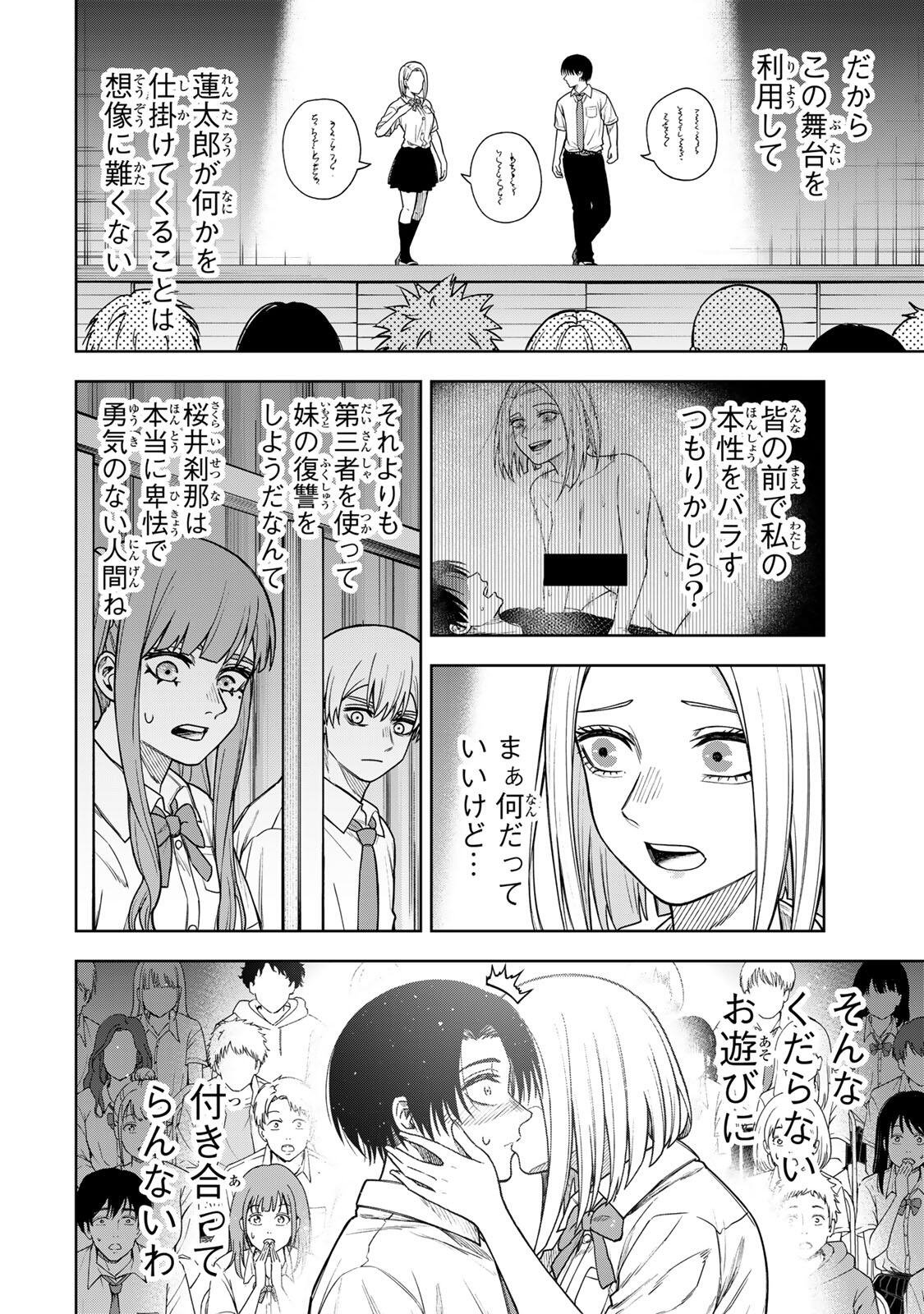 そして刹那は繰り返す 第15話 - Page 10