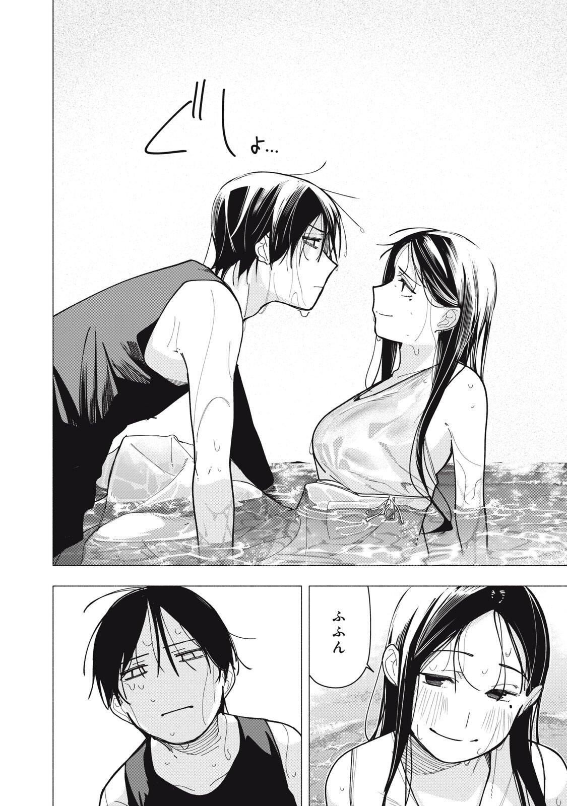 屋根の下のアルテミス 第52話 - Page 10