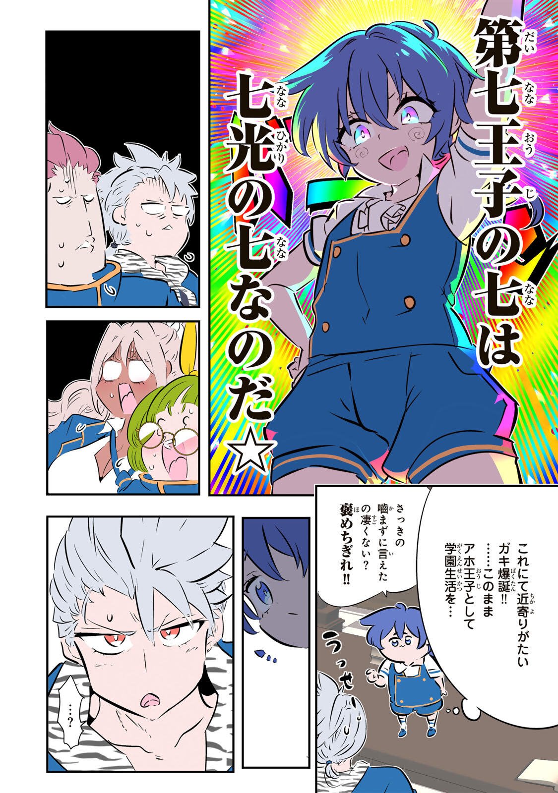 転生したら第七王子だったので、気ままに魔術を極めます 第217話 - Page 10