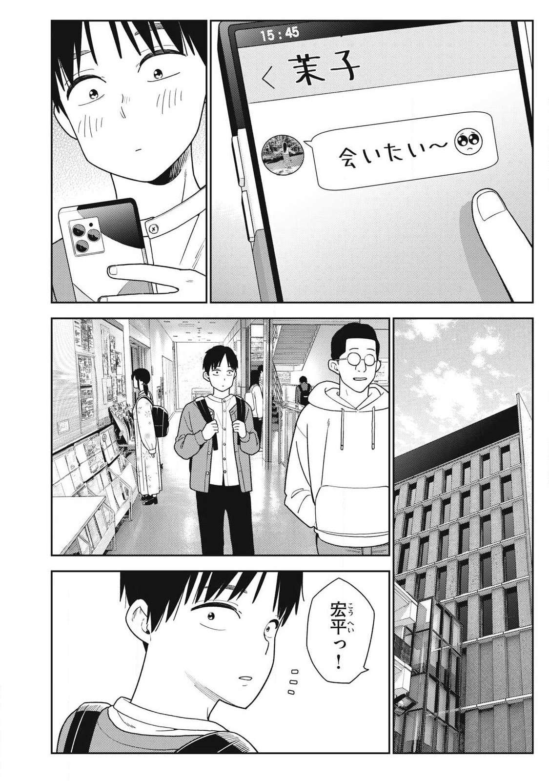 それでも明日も彼氏がいい 第47話 - Page 10