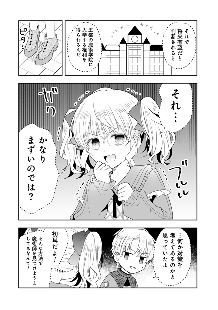 転生聖女は引きこもりスローライフを目指したい！ ～規格外の魔力？ 伝説の聖女の再来！？ 人違いなので放っておいて下さい！～ 第12.2話 - Page 11