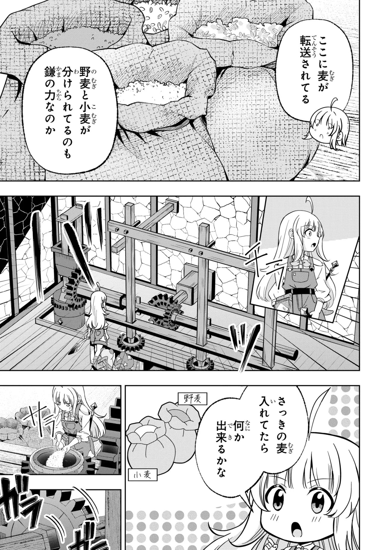 異世界の牧場を相続しました～スタァストリームファーム～ 第5話 - Page 11