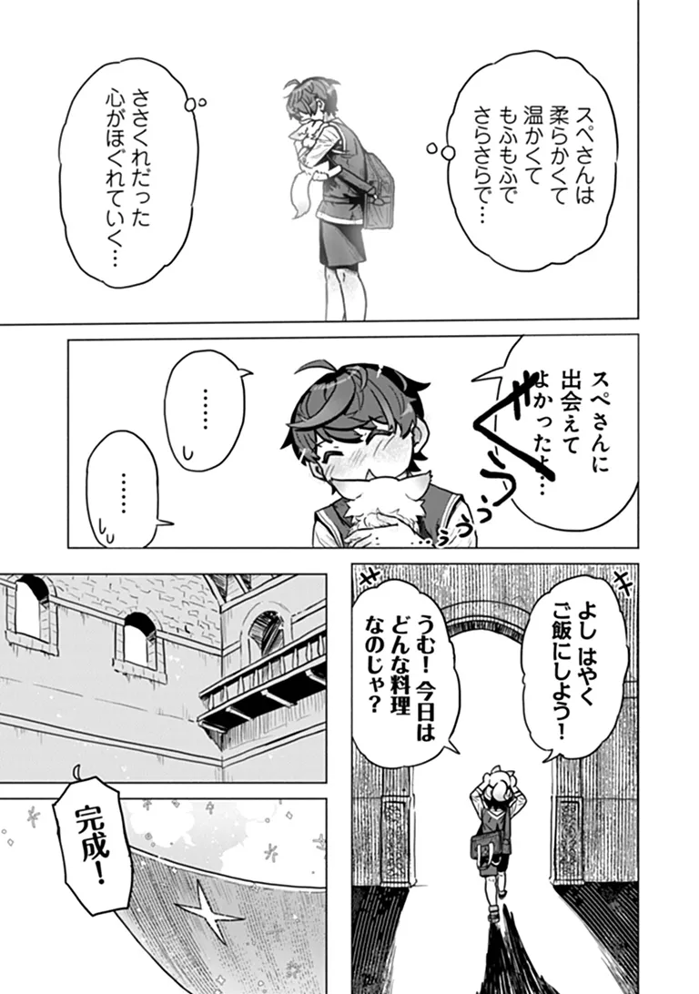 カバンの勇者の異世界のんびり旅 ～実は「カバン」は何でも吸収できるし、日本から何でも取り寄せができるチート武器でした～ 第14話 - Page 10