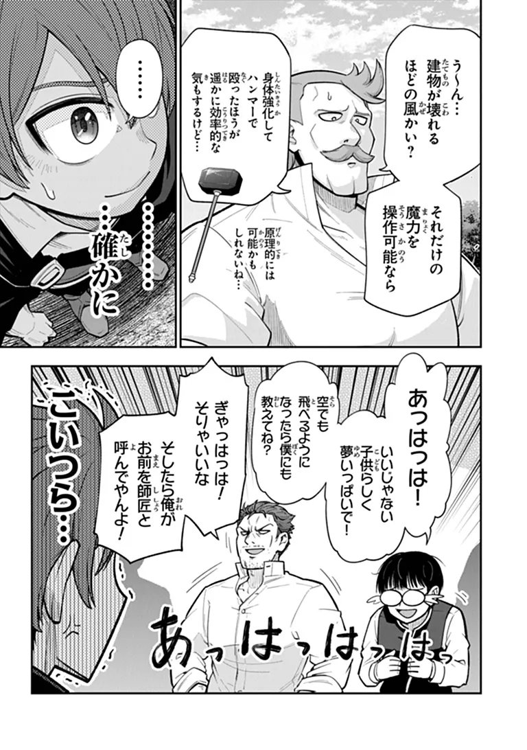 剣と魔法と学歴社会 前世はガリ勉だった俺が、今世は風任せで自由に生きたい 第25.1話 - Page 11
