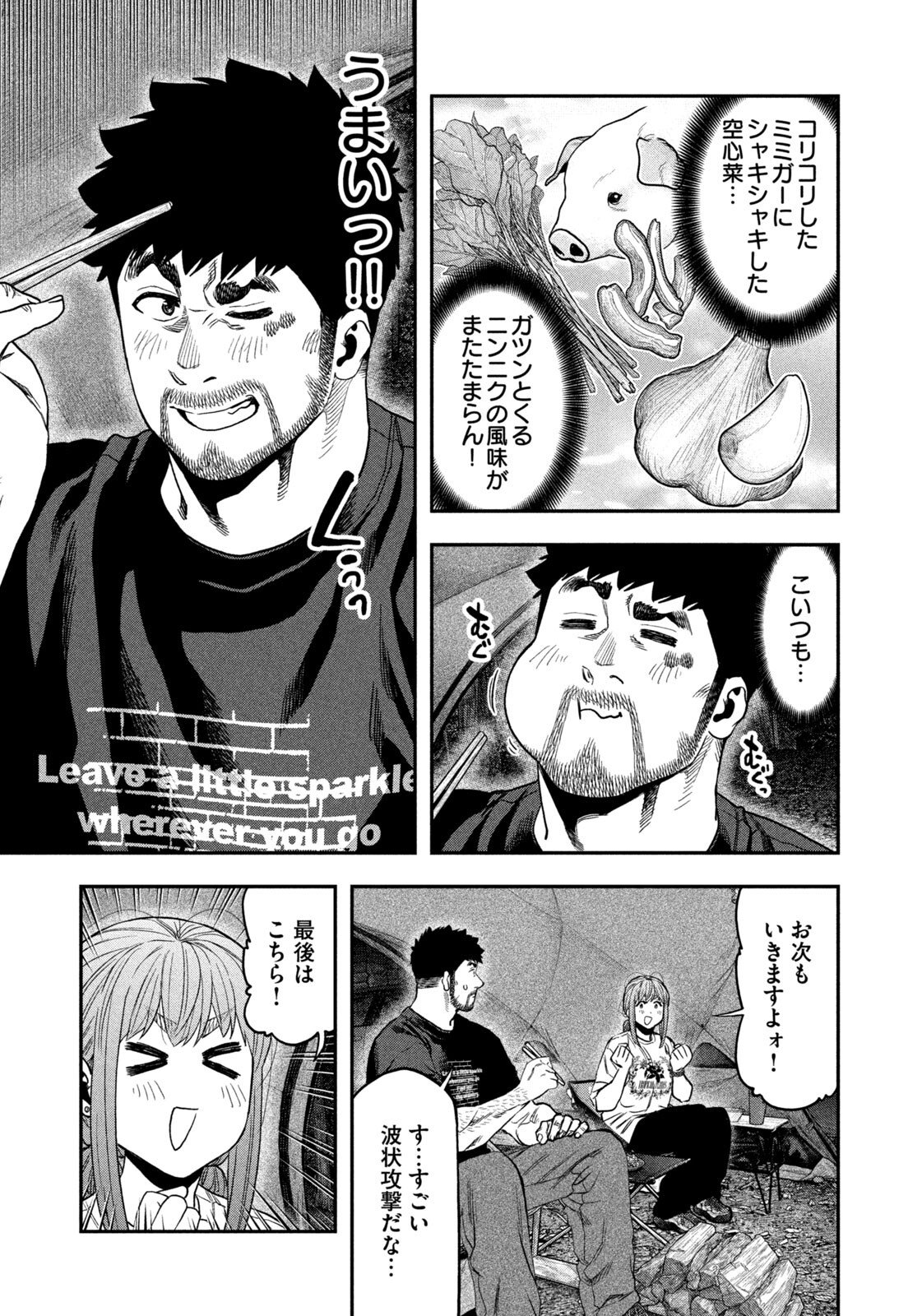 ふたりソロキャンプ 第166話 - Page 11