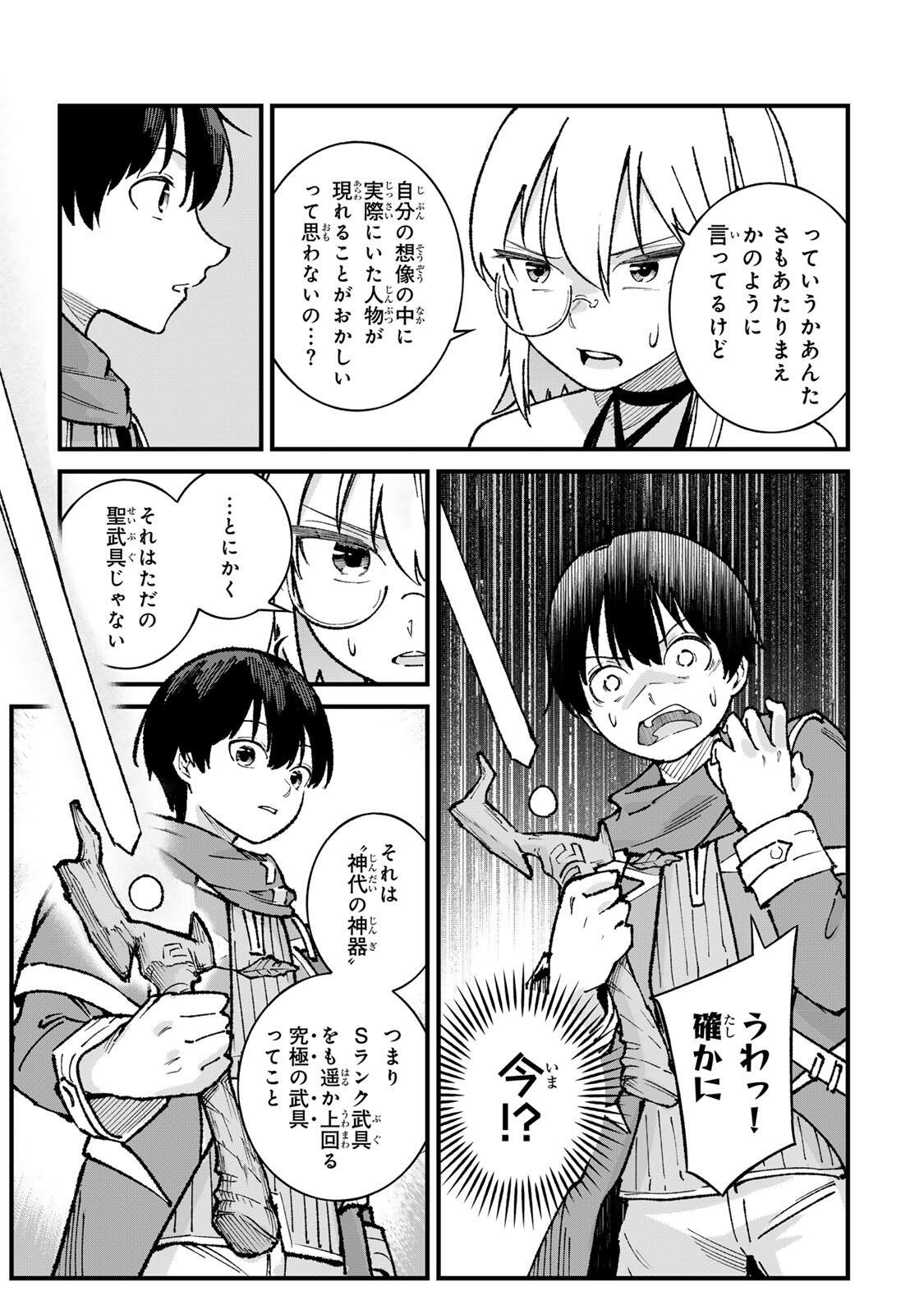 一億年修行の無自覚剣聖〜ただの棒だと馬鹿にされた万能の神器と、極限の修行で生み出した『剣鬼』の人格で異世界を圧倒する〜 第3話 - Page 11