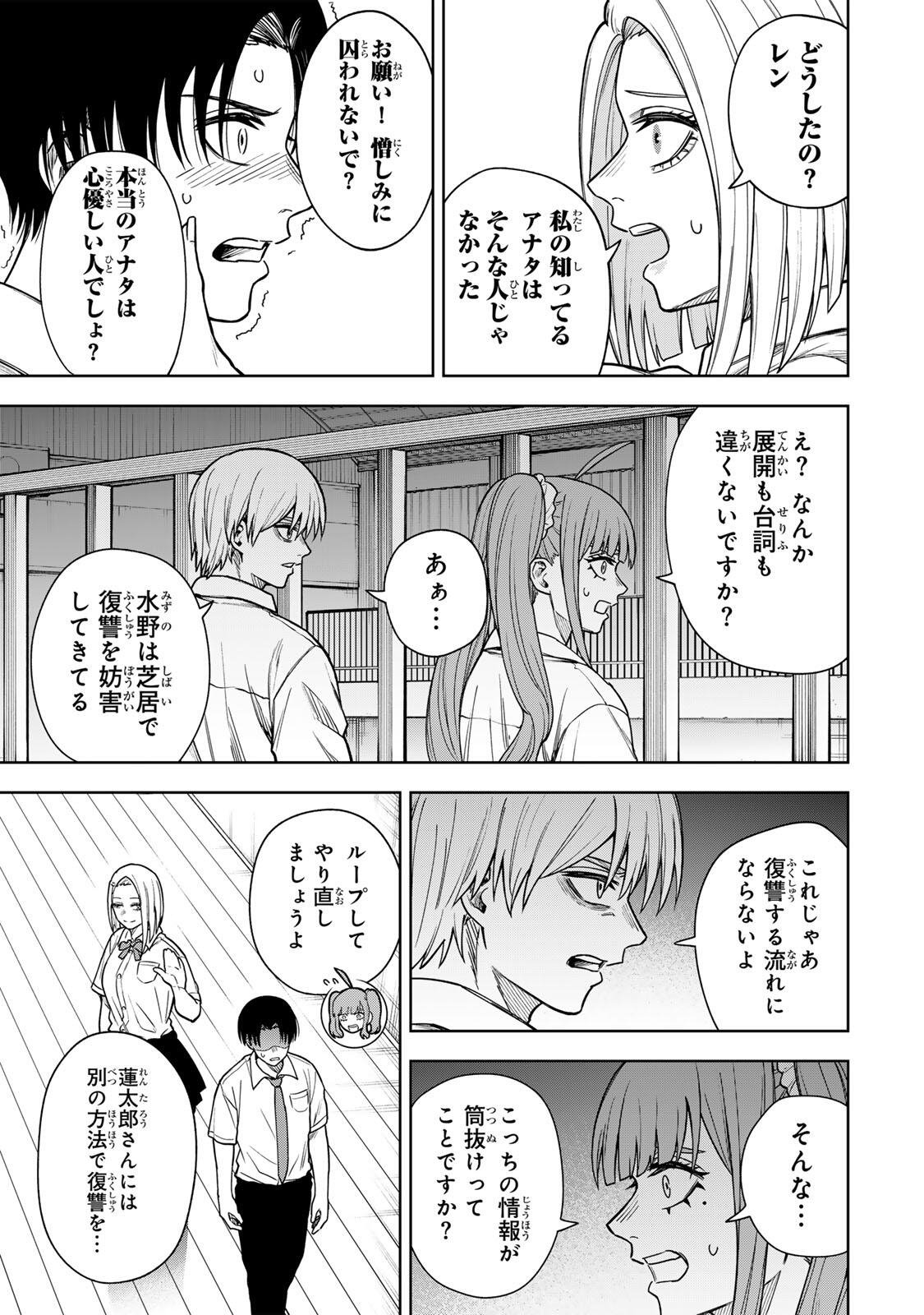 そして刹那は繰り返す 第15話 - Page 11