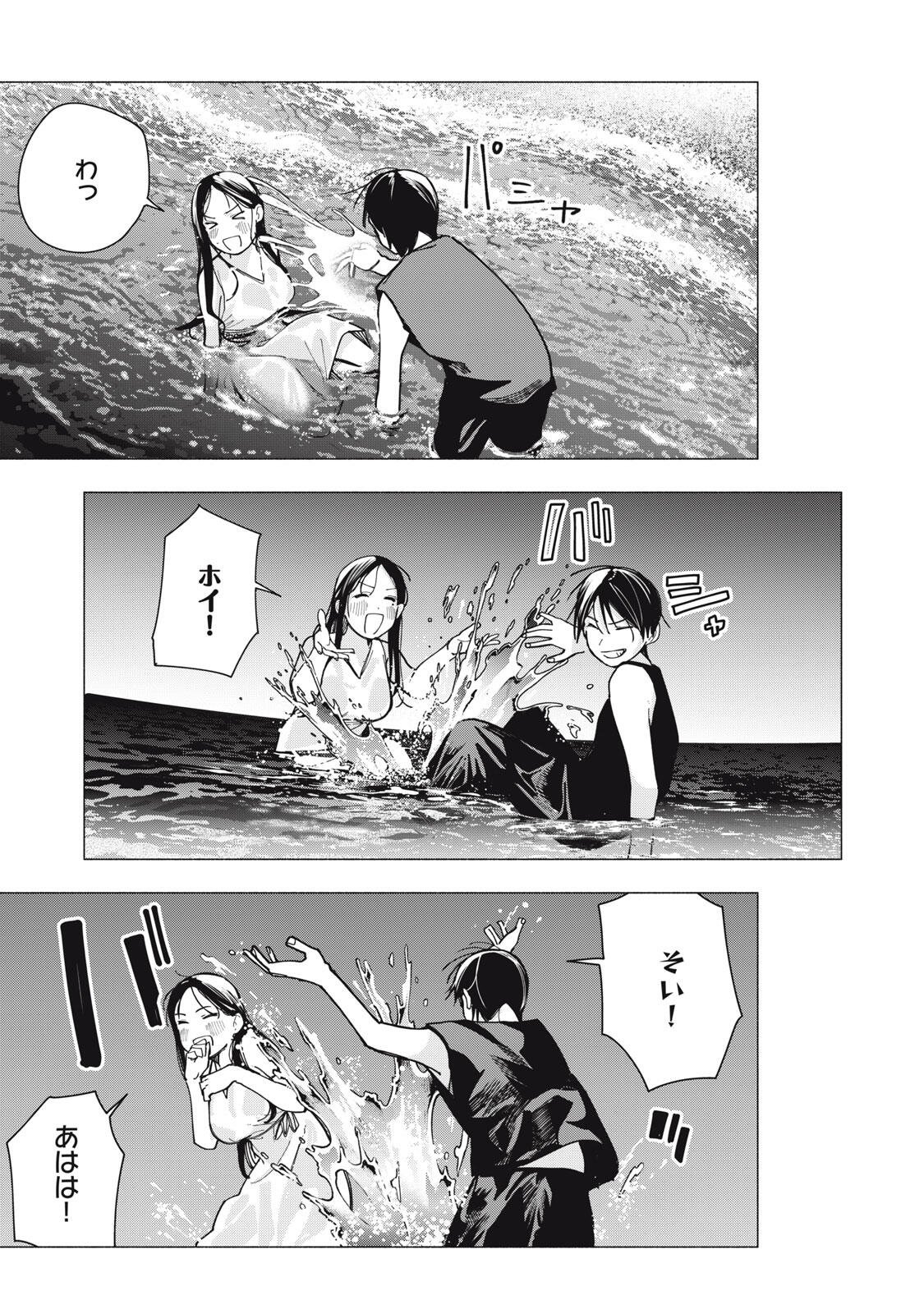 屋根の下のアルテミス 第52話 - Page 11