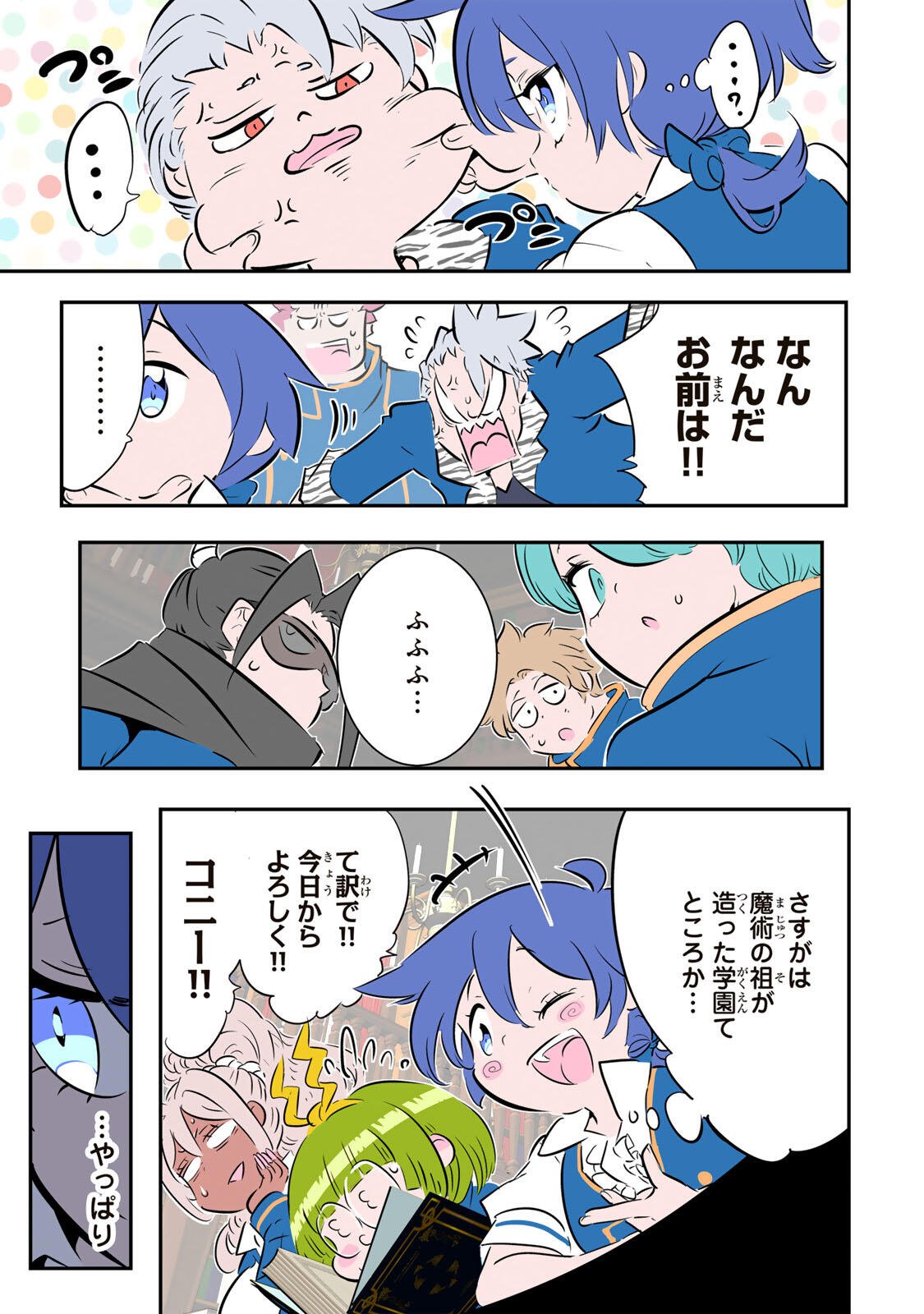 転生したら第七王子だったので、気ままに魔術を極めます 第217話 - Page 11