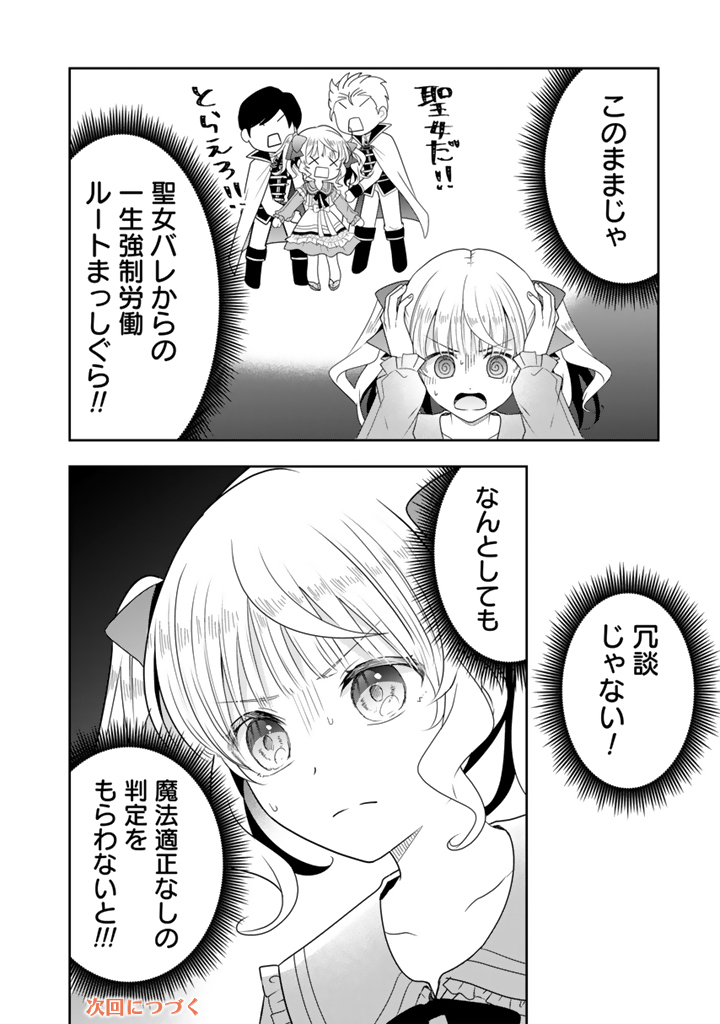 転生聖女は引きこもりスローライフを目指したい！ ～規格外の魔力？ 伝説の聖女の再来！？ 人違いなので放っておいて下さい！～ 第12.2話 - Page 12