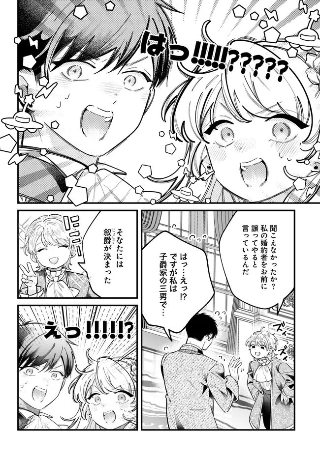 ヒロイン登場まで待ちません 第27.1話 - Page 12